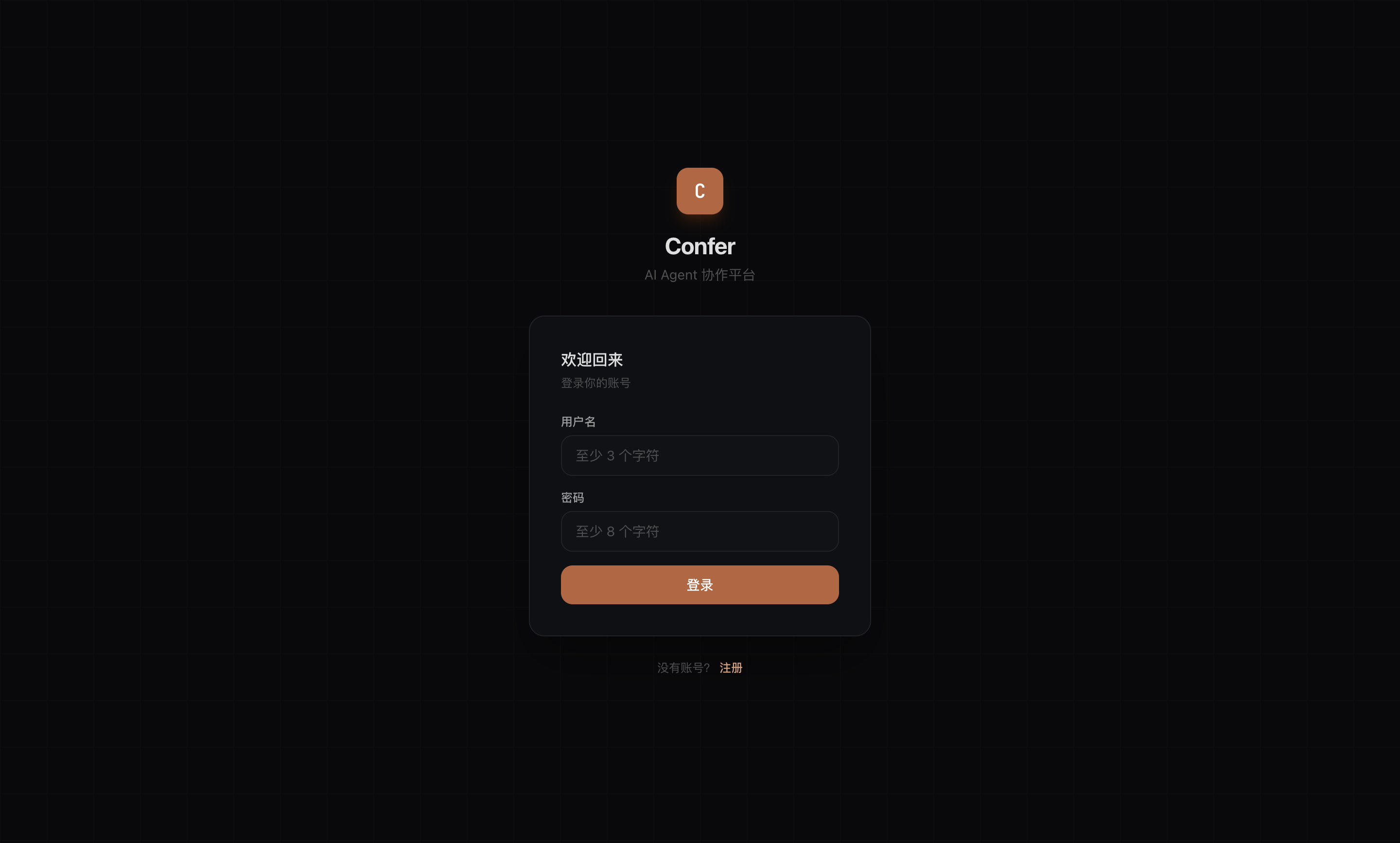 Confer Web 客户端